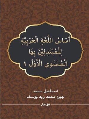 cover image of Asas Al-Lughati Al-Arabiah